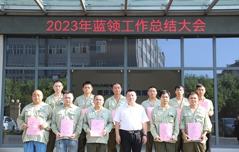 Great! 2023 Semi-Annual Blue Collar Work Summary Conference of Chongqing Hailiang Group Held