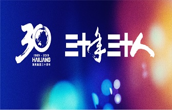 海亮30年30人系列報(bào)道｜閻雪延：從普通外貿(mào)員到杰出員工，她靠得是這個(gè)