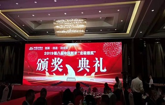 喜報(bào) | 海亮股份榮獲2019年“制冷行業(yè)知名企業(yè)”北極熊獎(jiǎng)