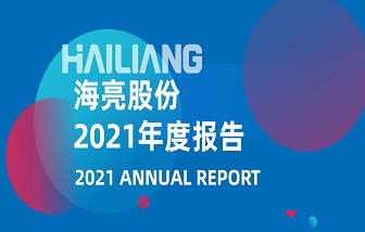 海亮股份發(fā)布2021年度報告 | 一圖讀懂海亮股份2021年度業(yè)績