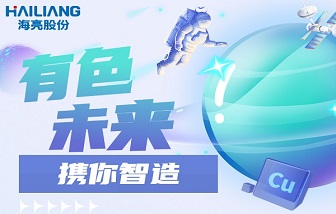 2023校招啟動 | “卷?！睙o涯，回歸“智造”，海亮offer等你來收！