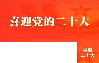 海亮集團組織收聽收看黨的二十大開幕會：“堅定不移跟黨走，未來還會更美好！”