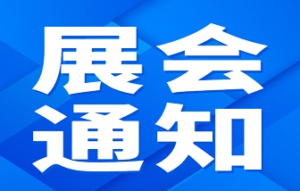 海亮參展 | 2023美國(guó)制冷展將于2月6日舉行