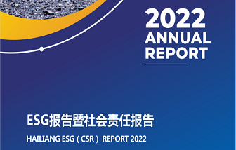 海亮股份發(fā)布2022年度企業(yè)社會責(zé)任報告