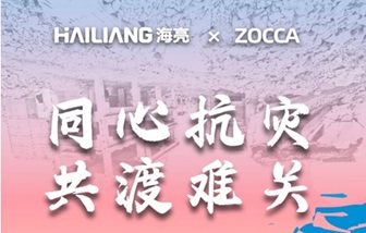 甘肅海亮新材攜手浙江省華僑公益互助促進會捐贈100萬元馳援地震災(zāi)區(qū)